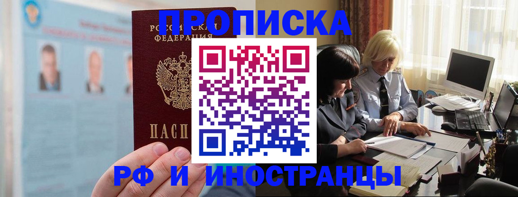 прописка регистрация в Грозном